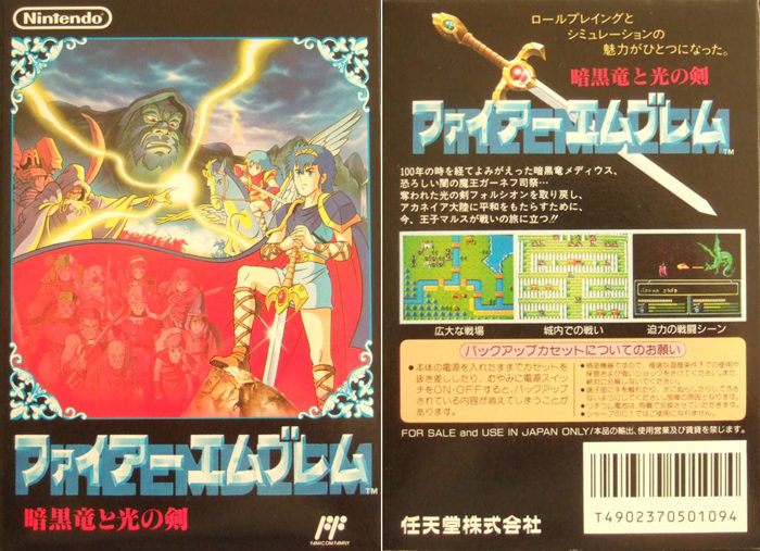 FC版ファイアーエンブレムの価値と買取相場 | レトロゲーム買取査定ナビ